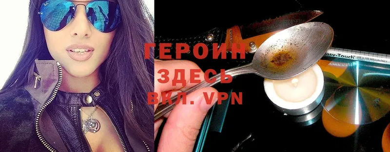 ГЕРОИН Heroin  Козловка 